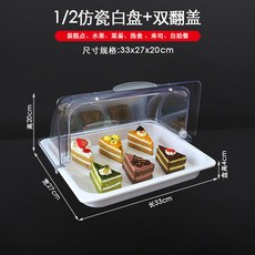 點心架 三層自助餐檯 食物展示架 蛋糕托盤, 1個, 深4cm白盤 前後翻蓋 盤規32*26*