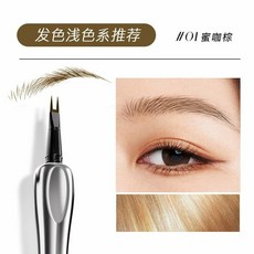 A.M.G 二叉眉筆 防水防汗持久不暈染, 01蜜咖棕【淺髮色閉眼入】, 蜜咖棕