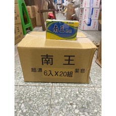 南王肥皂 洗衣黑肥皂 100gx6入/組 一箱20組 120塊裝, 120個, 100g