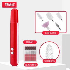 電動美甲打磨機 去死皮修甲磨甲器 (家用/美甲店專用), 1個, 紅色配6款磨頭 6款金屬磨頭備用 含1個