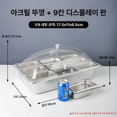 미니 반찬 냉장고 선반 토핑 식당 바트 셀프바, 9칸 6.5cm 아크릴 아님, 기본 색상
