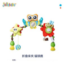 Jollybaby 嬰兒床夾音樂搖鈴, 猫头鹰床夹 貓頭鷹床夾, 1個