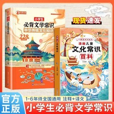 中國文化百科常識歷史趣味故事文學典故書籍【椰子圖書】, 【2本】幫助孩子積累知識