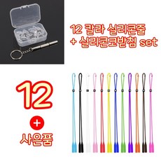 안경 분실방지 실리콘 길이조절 안경줄 12p 사은품 안경코받침 수리세트