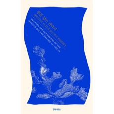 沒有正本的奇幻：以女性主義視角解讀韓國現代文化史, 吳惠珍, 胡瑪尼塔斯