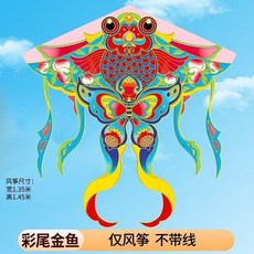 彩尾金魚風箏 兒童微風易飛 濰坊風箏, 1個, 彩尾金魚 僅風箏