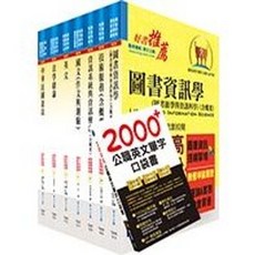 鼎文 書本熊 113普考、地方四等（圖書資訊管理）套書, （圖書資訊管理）套書6A11