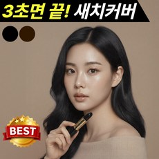 라핀다 흰머리 샥 간편 새치 커버 스틱, 1개, 깔끔블랙