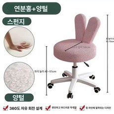토끼 의자 양털 체어 인테리어 공주 없음 버전 벨벳 화장대 메이크업, 나일론 받침대, 팔걸이 없음, [스펀지 버전] 핑크