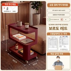 사이드 테이블 수납장 이동식 커피 선반 작은 옆 테이블 거실 트롤리 간식, AI. 버건디 레드 철제 70x30