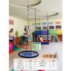 키즈카페 실내 그네 라탄 놀이터 그물 원형 펜션 흔들 실내그네 행잉 둥지 놀이방 놀이, 4종 세트