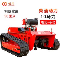 무인 제초기 로봇 원격 크롤러 제어 조종 과수원 긴풀, 디젤 55 잔디 깎는 기계 수직 나이프, 1개