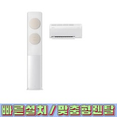[렌탈/전국설치가능] [삼성] 비스포크 AI 무풍 클래식 2in1 에어컨 17평형+6평형 (화이트/베이지), 매립지 배관 유형, AF70F17D11BRS
