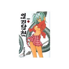 일기당천 3