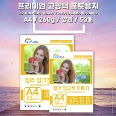 LIPUDA 프리미엄 고광택 포토용지 A4 사이즈 100장 260g 양면코팅 잉크젯 전용 인화지 사진용지 광택지