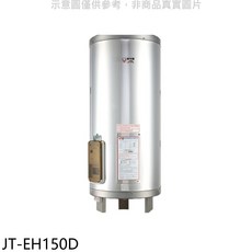 JTL儲備型電熱水器 JT-EH150D，即時熱水，節省空間，操作簡單，堅固耐用，簡約時尚, JT-EH150D