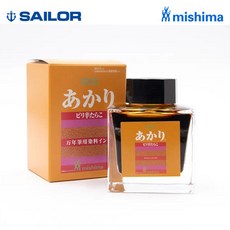 세일러 만년필용 병잉크 50ml 미시마 콜라보 3color, 1개, 아카리