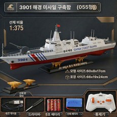 항공모함 리모컨 컨트롤 선박모형 다이캐스트 대형 무선조종 잠수함 원격조정 장난감, 패키지 1 [25분], 1개, 3901 경찰 구축함 [분사능 포함]