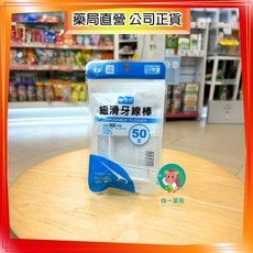 【株一藥局】愛牙好 細滑牙線棒 400支/50支 無螢光劑, 1個, 50支, 50