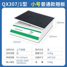 오비탈 쉐이커 QX307 진동기 용액 발진기 회전식 속도 믹서 진탕기 로커 교반기, 1. QX307/1 소형