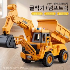 초대형 굴삭기 포크레인 자동차 불도저 로더 트럭 중장비 장난감 선물, 14. 2-in-1 굴삭기 + 덤프트럭