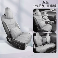 교체 자카 셀프 커버 S 풀세트 전좌석 모델Y 풀백 1개 모델3 전용시트, 분위기 그레이 디럭스 버전