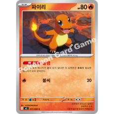 포켓몬카드 파이리 (덱소스)