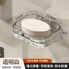 免打孔肥皂盒壁掛式家用高檔衛生間瀝水牆上香皂置物架雙層香皂盒, 1個, 透明白單層【免打孔安裝】♜★:如图