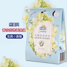 熊寶貝 衣物香氛袋, 1個, 氣質小蒼蘭