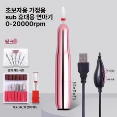 네일그라인더 아트 휴대용 네일케어 젤네일 무선 셀프, 핑크 프리미엄, 기본 색상