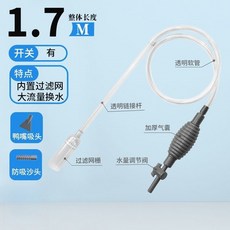 手動虹吸式魚缸換水器 一體式洗砂吸水神器 魚便清理抽水管 加長管, 1個, 升級版換水器總長【1.7米】灰色