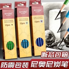 尼奧尼nyoni炭筆批發軟中硬素描鉛筆速寫筆特軟鉛筆用品混閤裝, 1個, 老人頭【升級版】8K素描紙160g（20,默認項