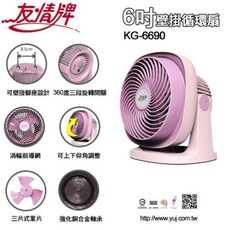 友情牌 6吋壁掛循環扇 KG-6690, 1台, KG-6695(KG-6690 )