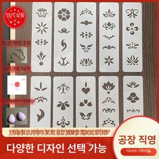 페이스페인팅 도안 스텐실 템플릿메이크업 미니 20개, 1개, 신형 성인용 10장 미니 에그 2개 1개 1개