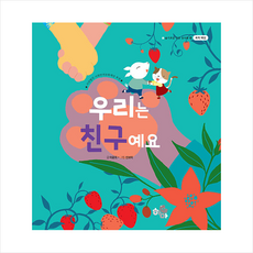 하마 우리는 친구예요 +미니수첩제공