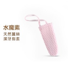 水魔素 天然蠶絲潔牙指套, 1個