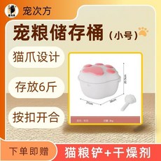 寵物食品儲存桶 貓糧狗糧密封防潮收納桶, 1個, 粉色【熱銷版小號】按扣開閤   存放6斤,寵糧儲存桶【贈送貓爪糧剷+幹燥劑】