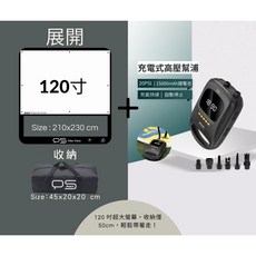 OS Max View 充氣投影布幕，戶外露營家庭劇院, 120吋布幕+電動打氣機, PS充氣投影布幕