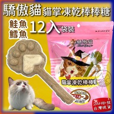 Cat Glory 貓掌凍乾棒棒糖 12入, 1個, 【驕傲貓】鮭魚鱈魚12入/包/貓掌凍乾棒