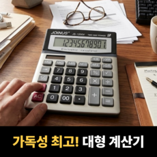 박스루트 일반 대형 계산기 큰 숫자 큰 화면 태양열, 기본, 1개