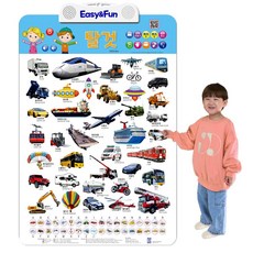 이지앤판 유아포스터 아기벽보, 사운드포스터, 탈것