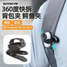 insta360 go 3s 背包夾 旋轉配件 go3s go3, 1個, GO3S GO3 旋轉背包夾(N95)