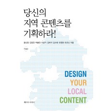 DesignJd 規劃你的在地內容, 尹信元 等著