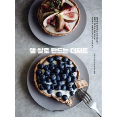 생 쌀로 만드는 디저트