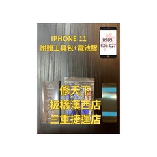 Iphone11電池 電池現場更換 電池膨脹 耗電 不開機蘋果 iPHONE, 1個