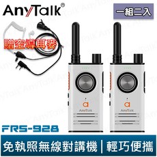 AnyTalk FRS-928 免執照無線對講機 一組2入 頻道鎖 雙PTT鍵 TYPE-C充電 贈 領夾式空導耳麥, 1個, FRS-928(白色) 贈領夾式空導耳麥