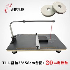 우드락 절단기 공업용 커팅기 스티로폼 와이어 컷팅기 테이블, 수직 테이블38x58cm(20m와이어포함)