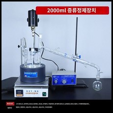 다용도 증류기 가정용 포함 증류병 유리 실험용 정제 100ml 냉각관 순환식, 2000ML