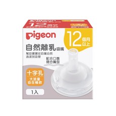 Pigeon 貝親 全矽膠安撫奶嘴, L號, 1個