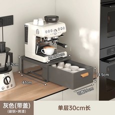 서랍형 커피머신 받침대 정리함 화이트 보관함 A30cm 캡슐 선반, E. 30 롱 커버 서랍 없는 설치가 가능한 건 그레이